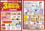 母婴店3周年庆单页