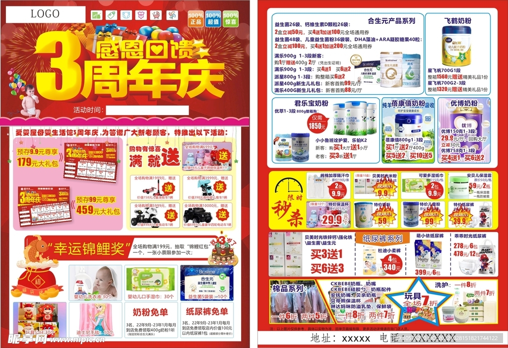 母婴店3周年庆单页