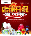 店面升级 清仓大甩卖