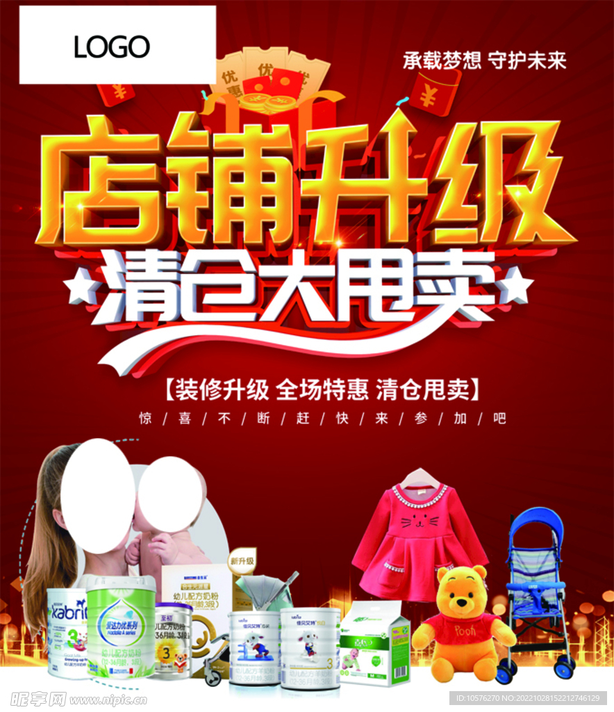 店面升级 清仓大甩卖