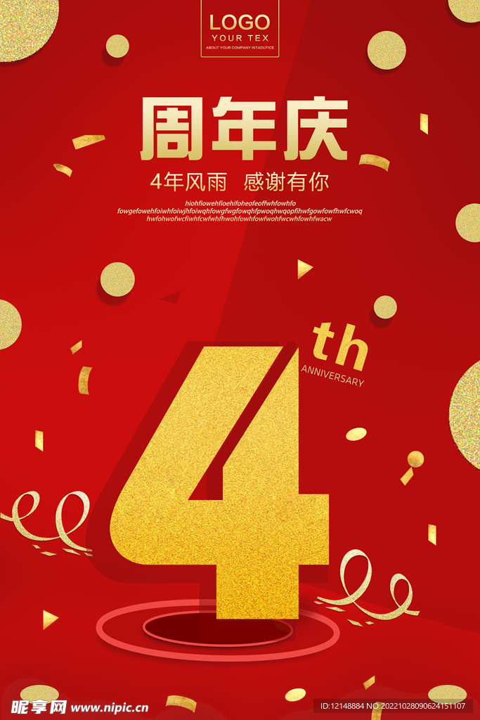 周年庆素材