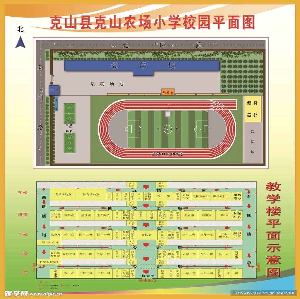 学校平面示意图