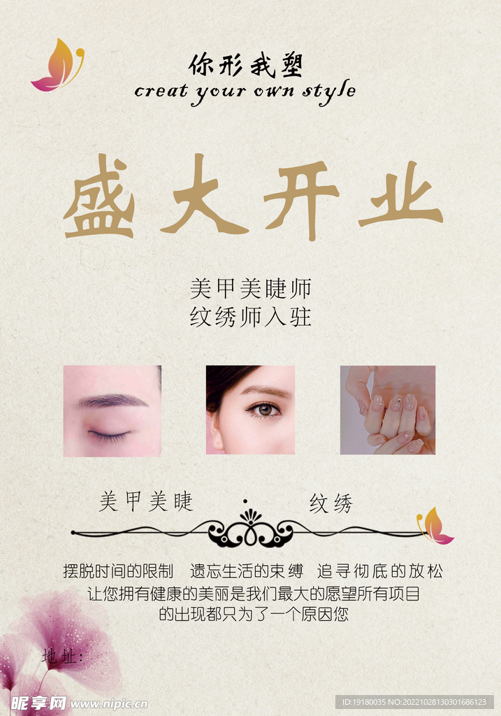 美甲睫毛盛大开业