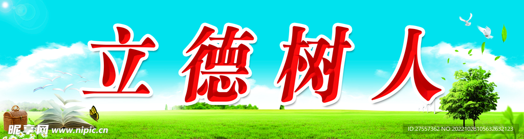 立德树人 教室文化 制度宣传 