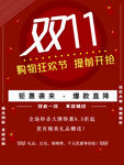 红色喜庆双十一促销海报