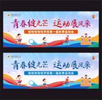 运动会主题背景