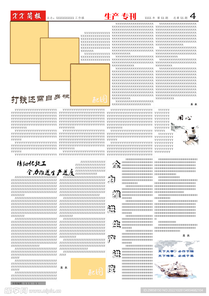 文化宣传公司简报模板