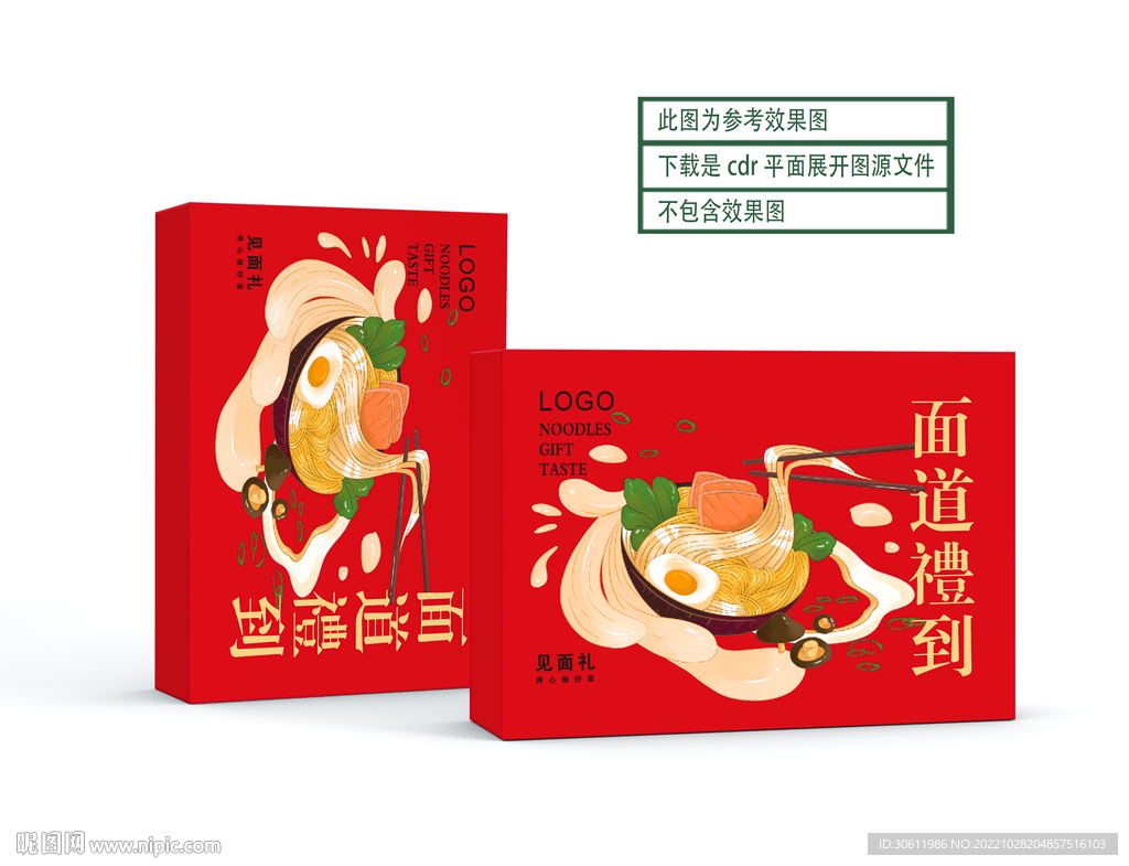 面条包装礼盒 平面图