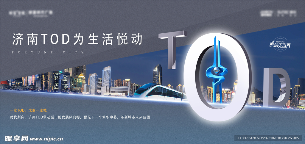 tod城市系列海报