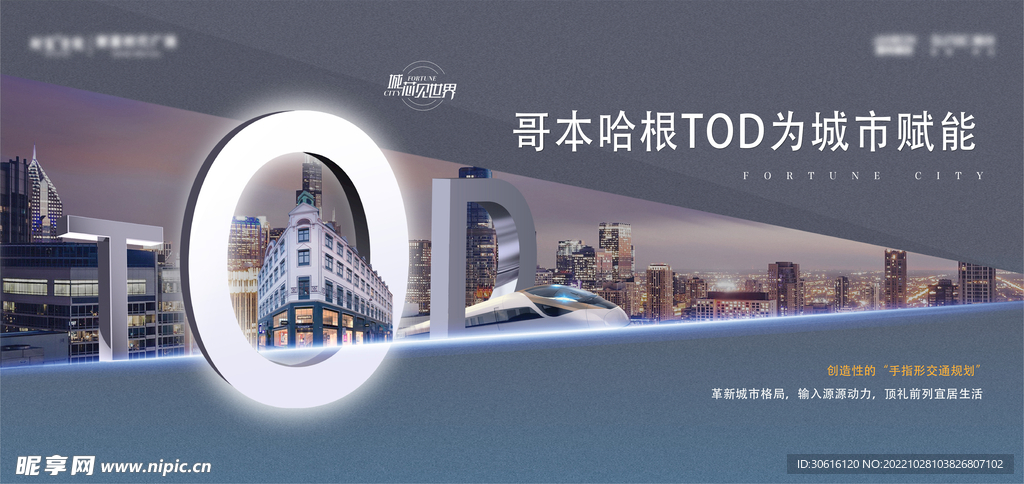 tod城市系列海报