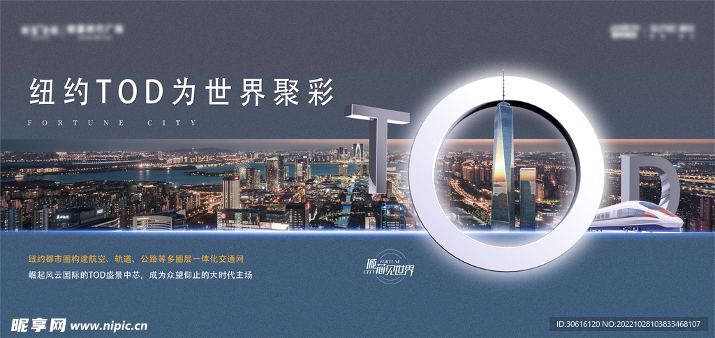 tod城市系列海报