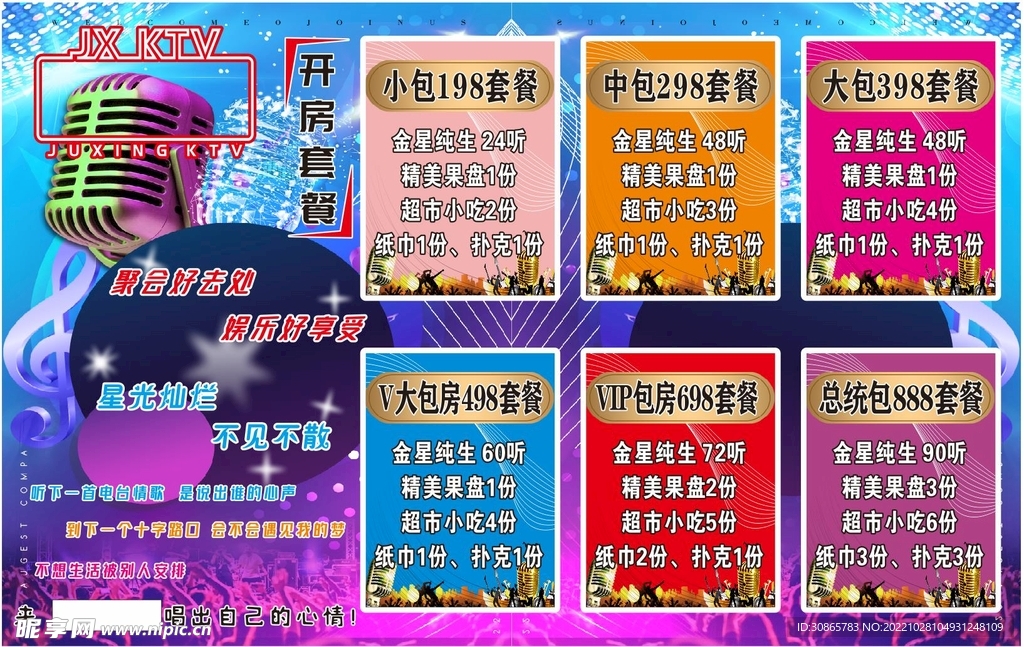 酒吧套餐 KTV套餐