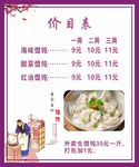 馄饨价目表