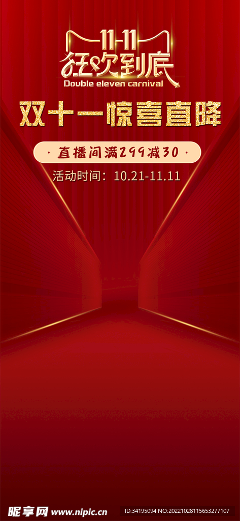 双十一海报