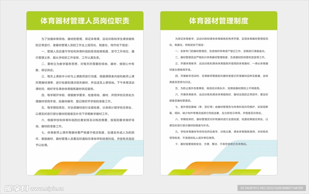 体育室管理制度牌
