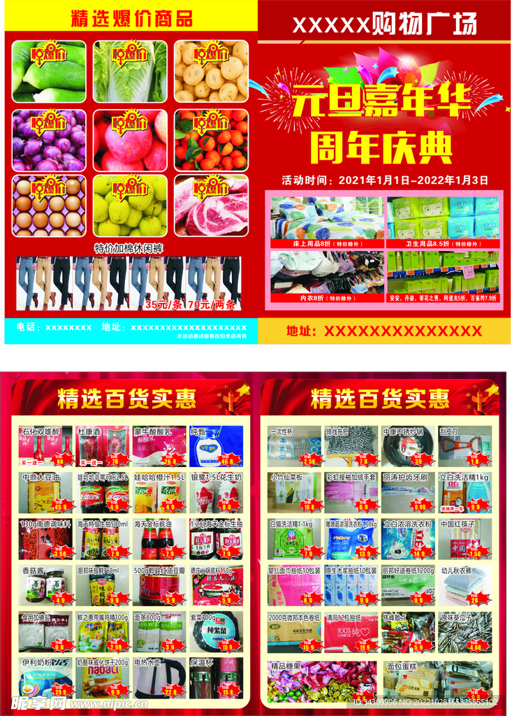 超市元旦单页