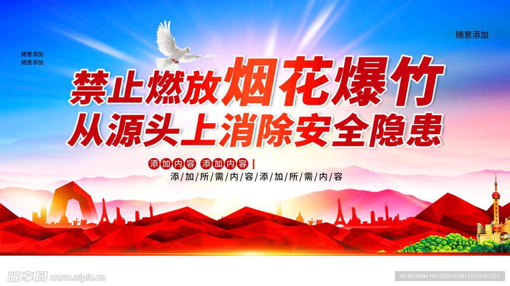 禁止燃放烟花爆竹