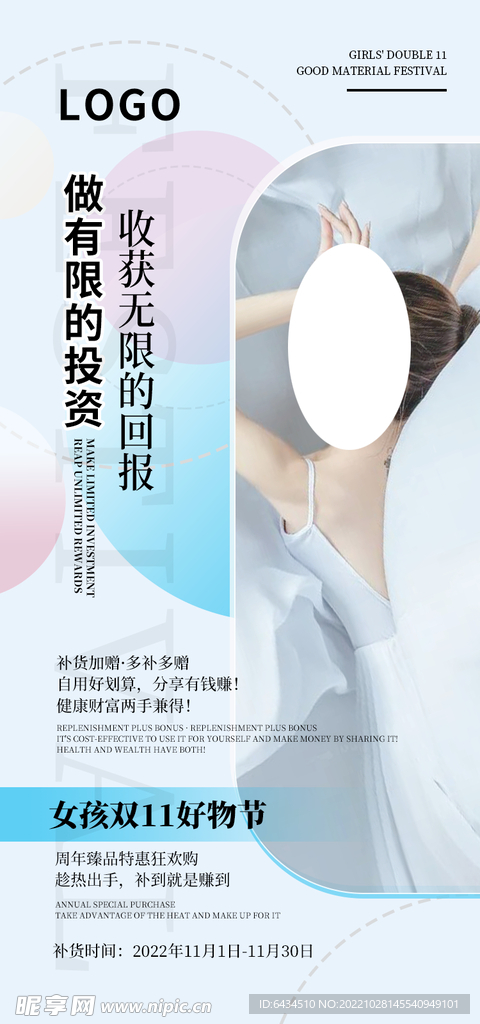 海报 医美 美容 美业