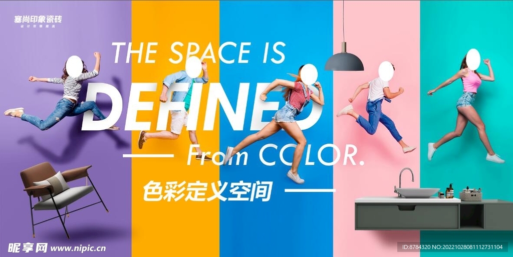 色彩定义空间