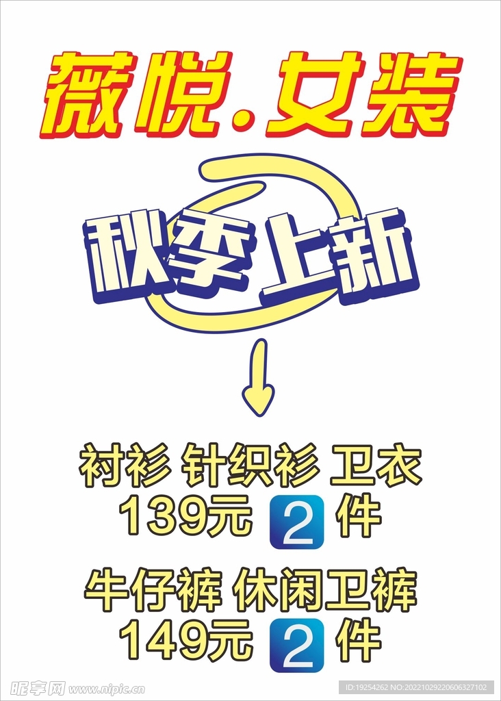 服装店上新海报