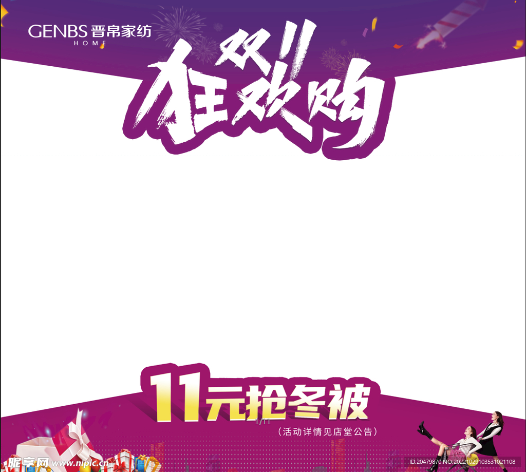 双十一狂欢购橱窗贴