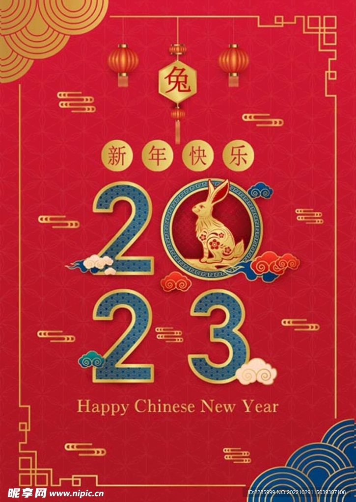 2023 新年快乐
