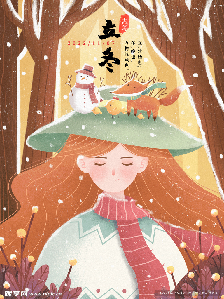 二十四节气插画立冬 
