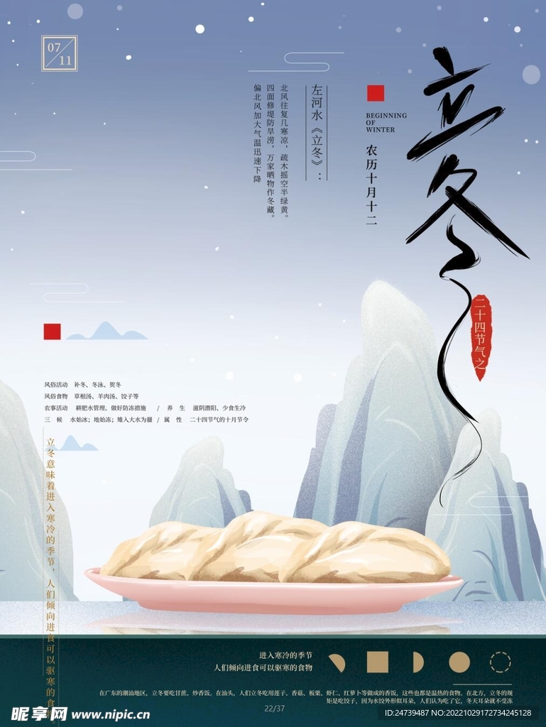 立冬海报