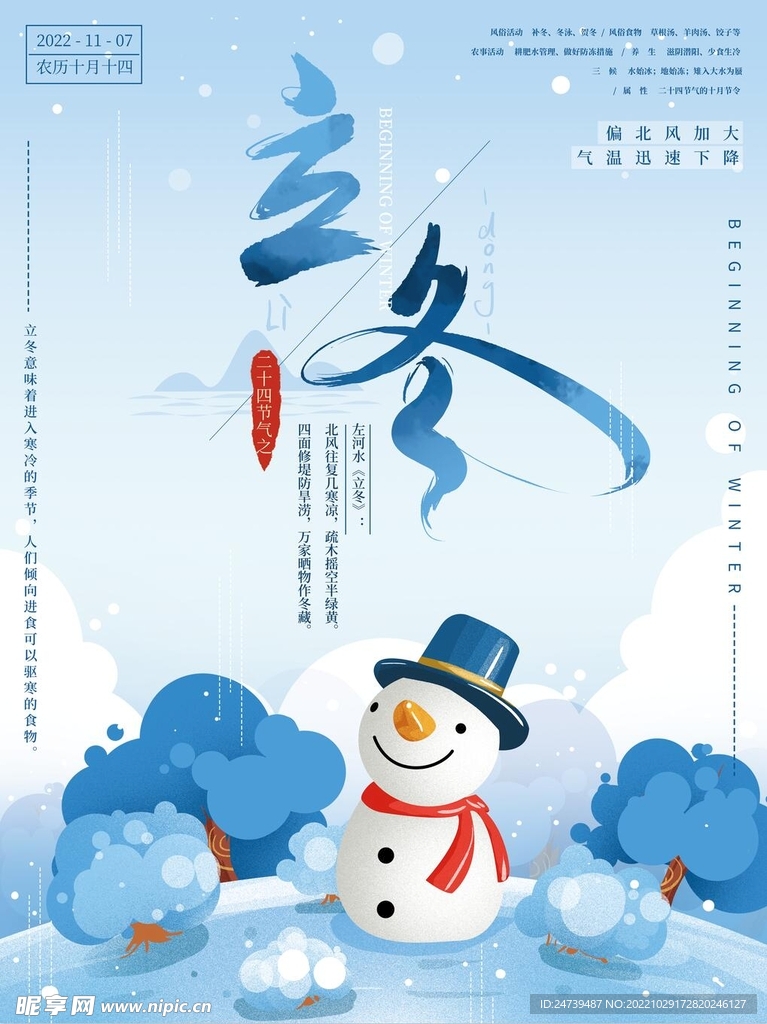 立冬海报