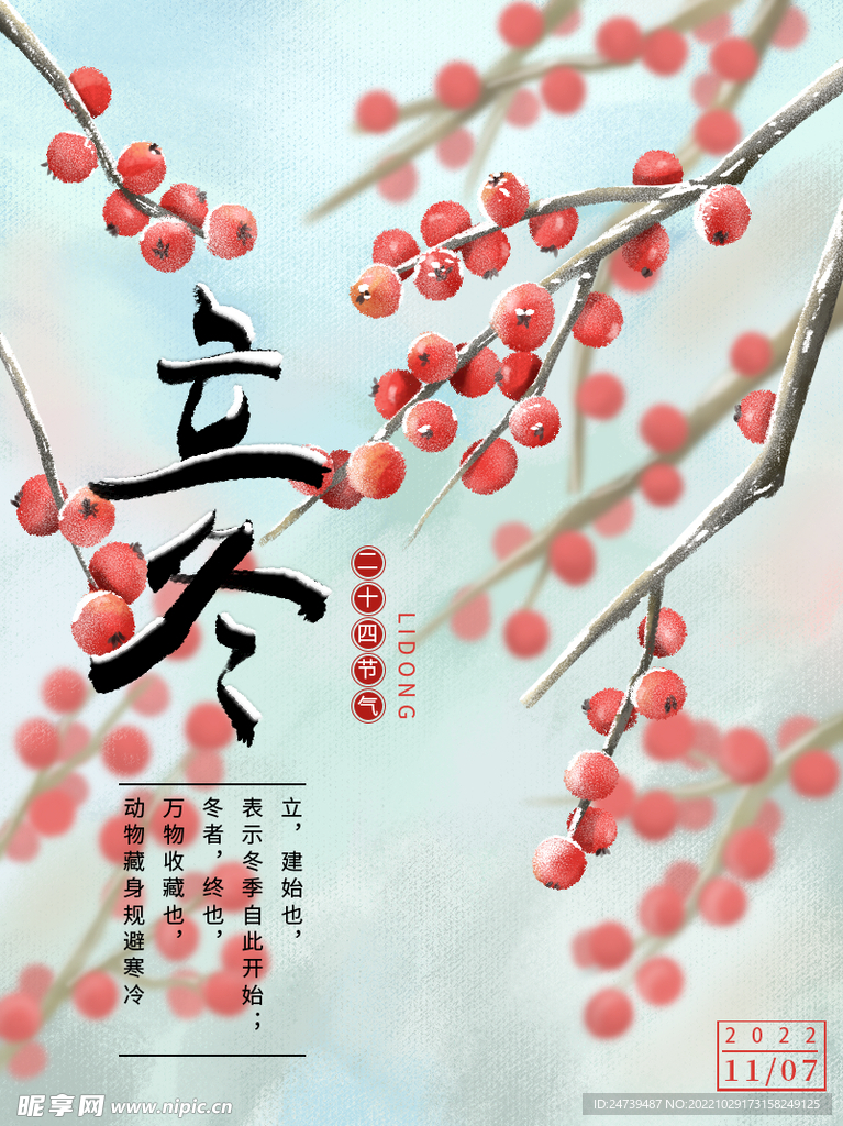 立冬海报