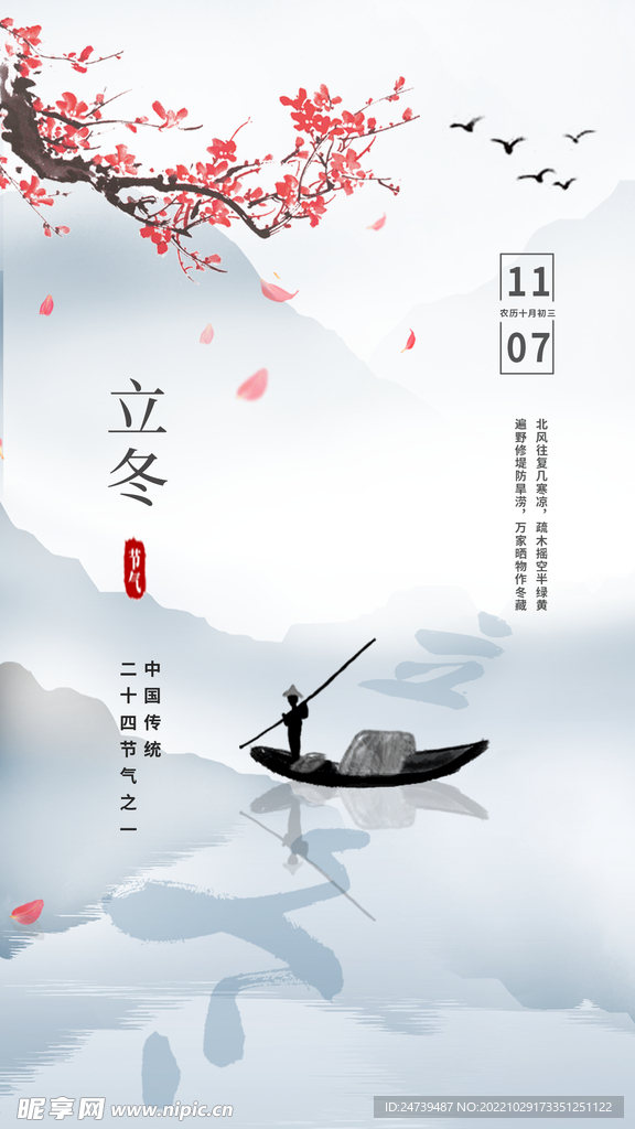立冬手机海报