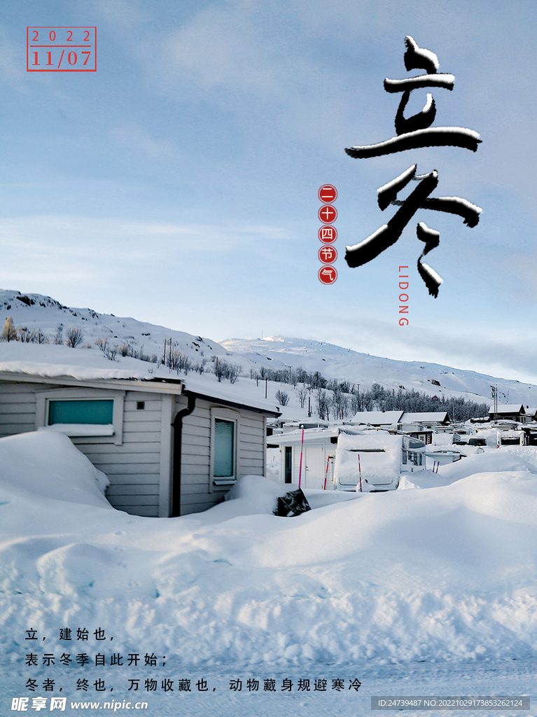 立冬海报