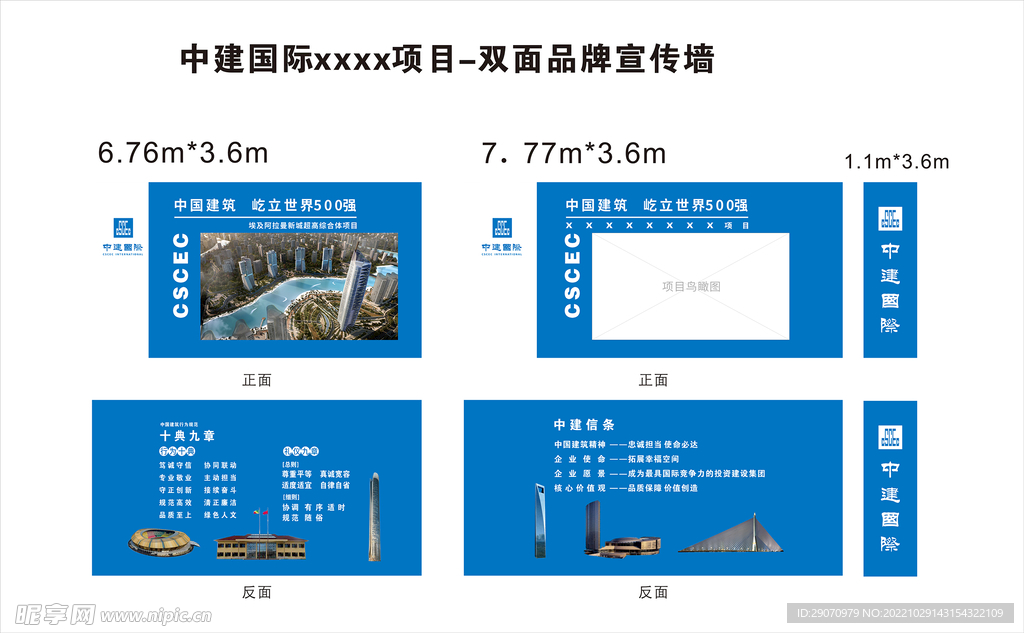中建项目双面品牌墙
