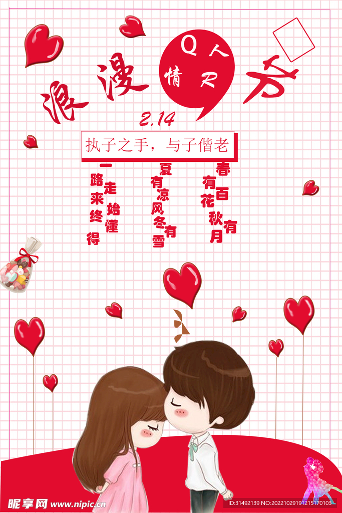 情人节海报