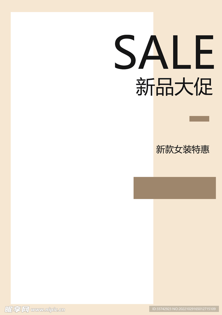 简约新品大促女装海报