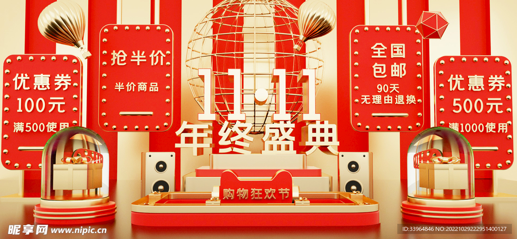 3D立体双十一背景海报
