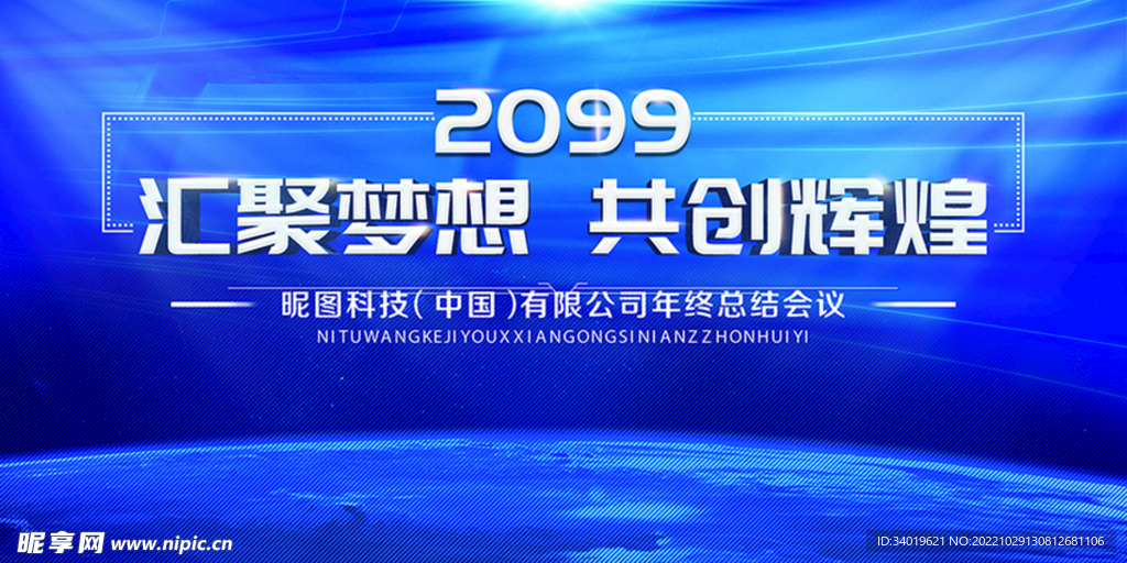 汇聚梦想共创辉煌