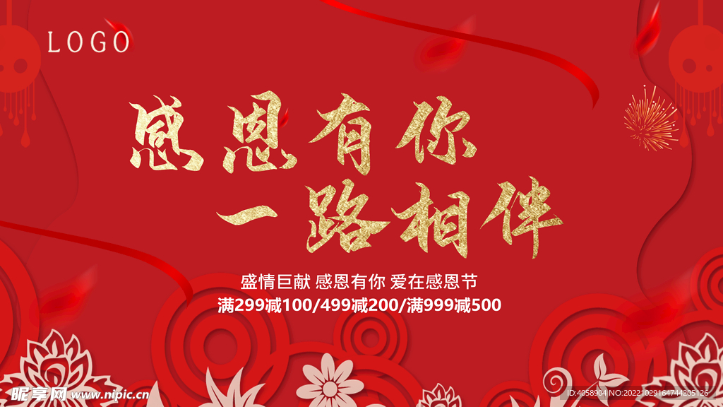 感恩有你一路相伴