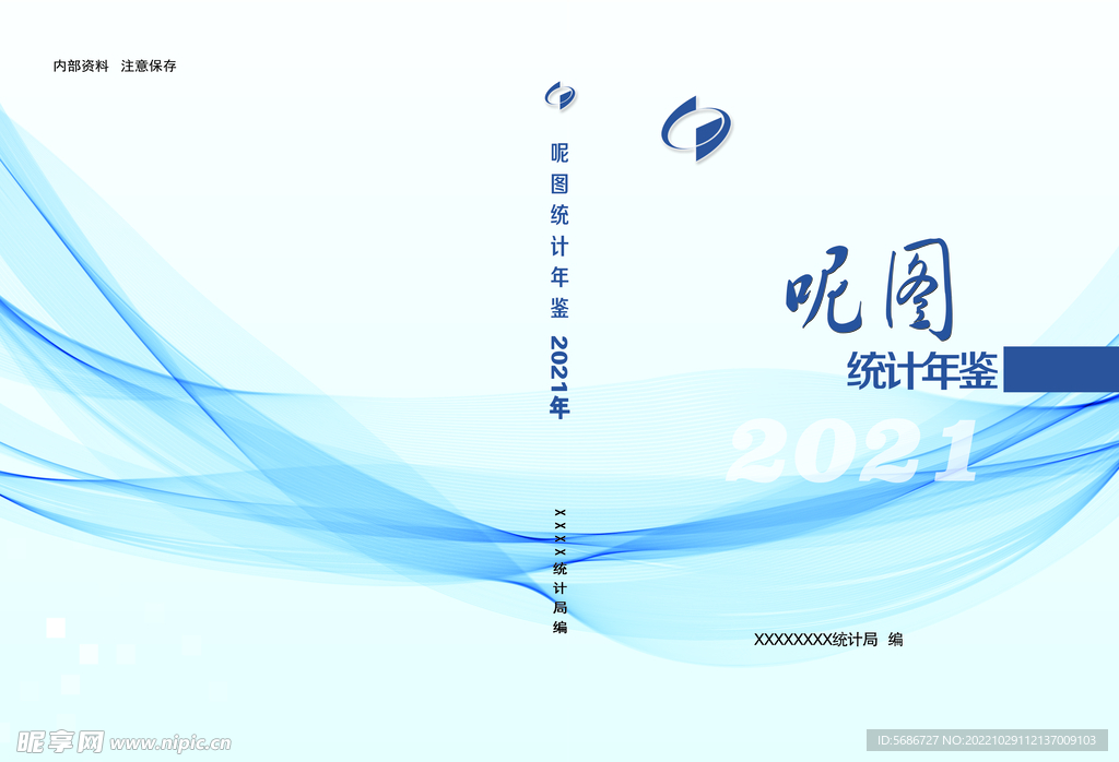 统计年鉴封面