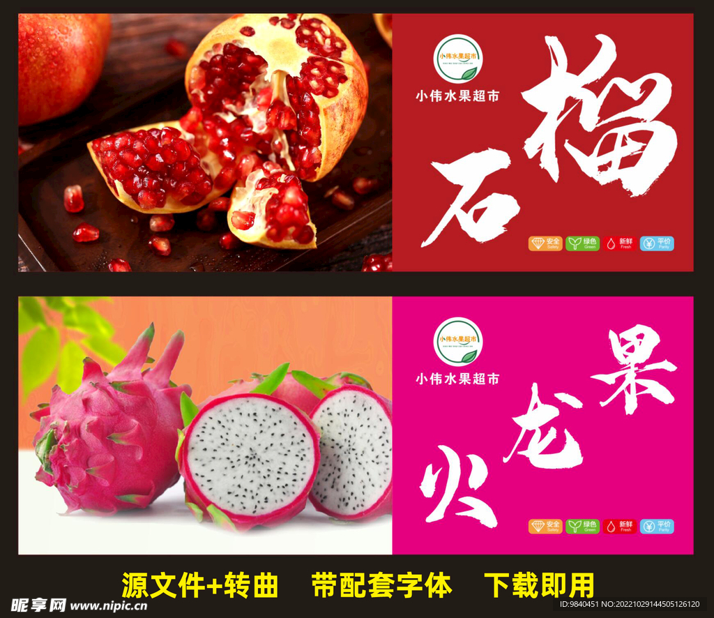 水果海报