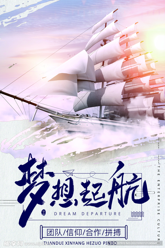梦想起航海报