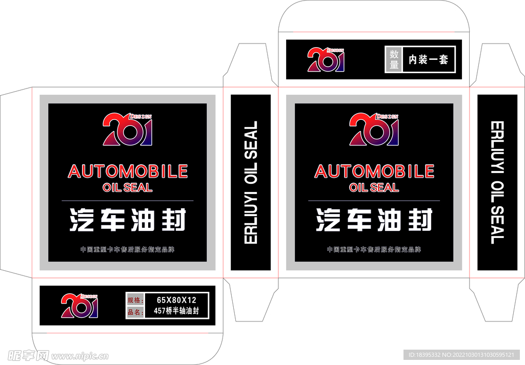 汽车油封 457桥半轴油封设计