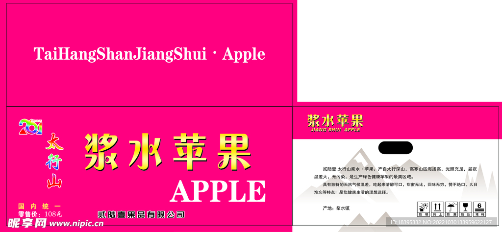 苹果包装礼盒 浆水苹果