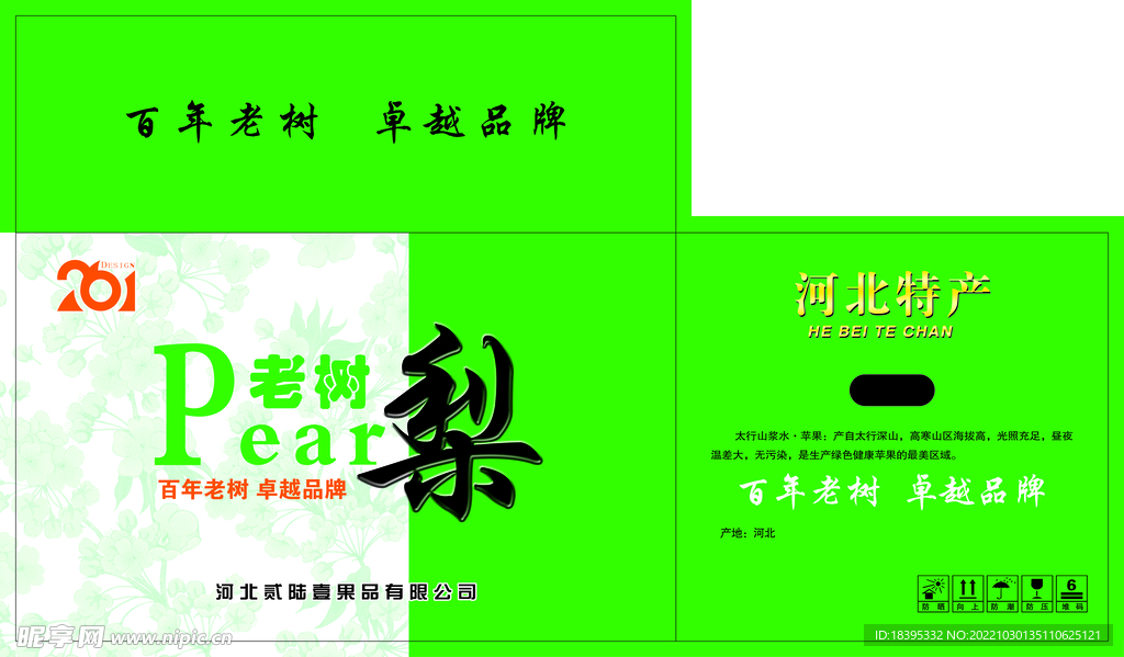 梨包装 老树梨设计