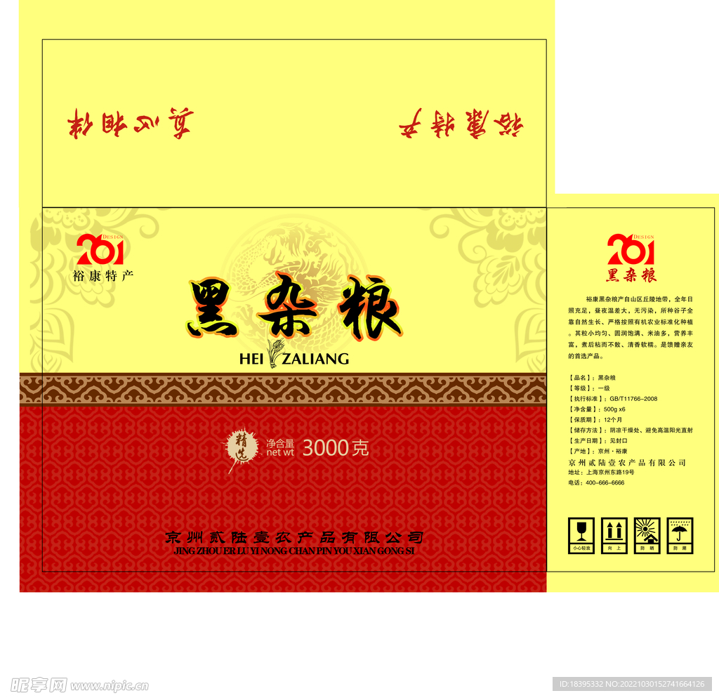 黑杂粮 五谷杂粮