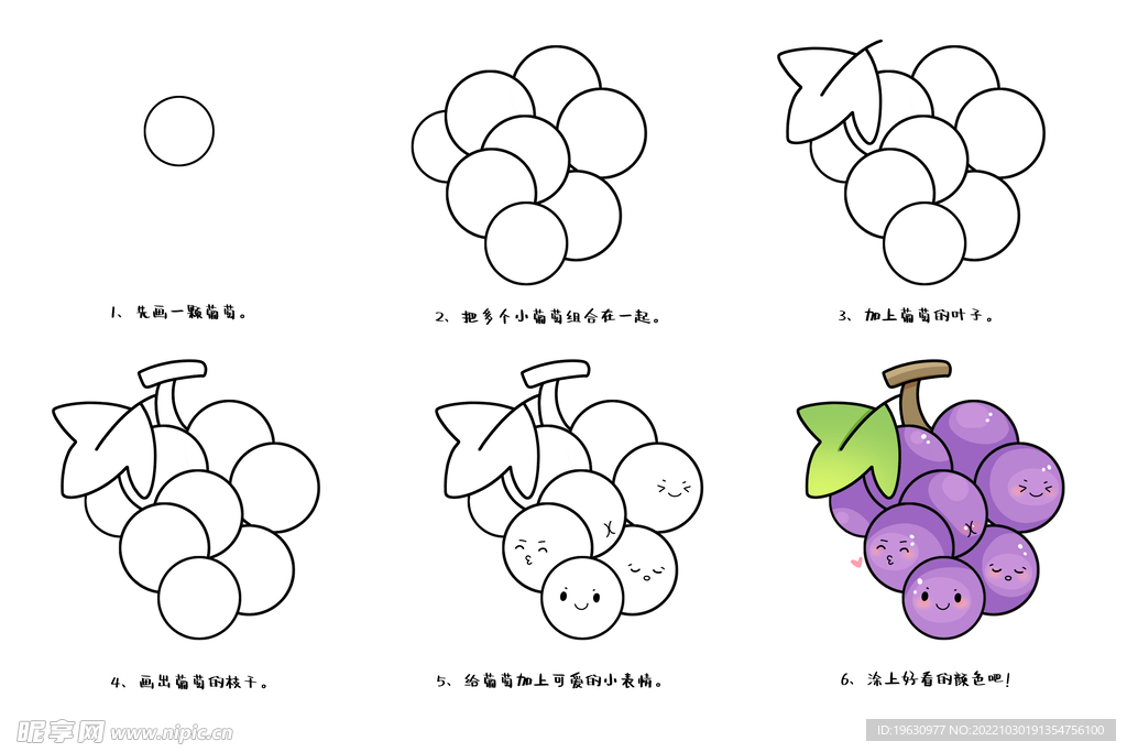 葡萄简笔画教程