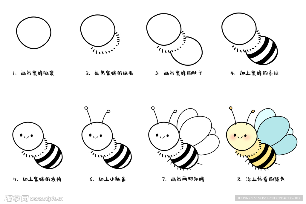蜜蜂简笔画教程图