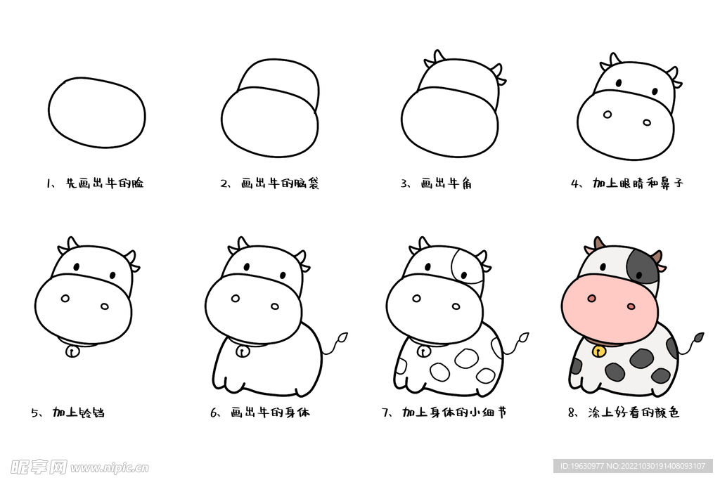 奶牛简笔画教程图