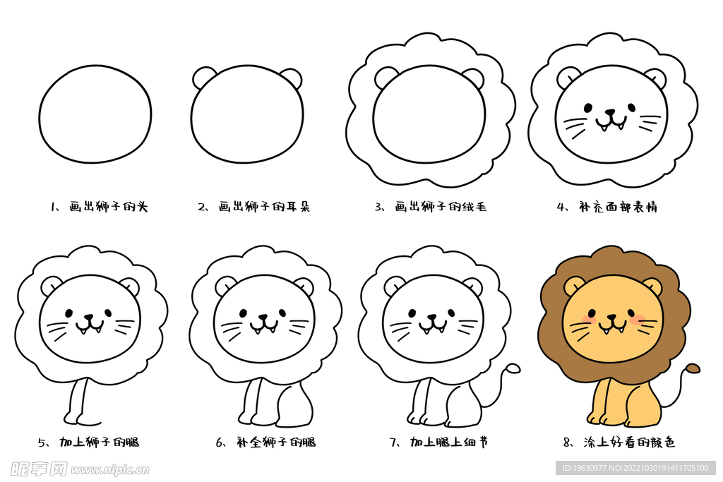 大狮子 简笔画 教程图