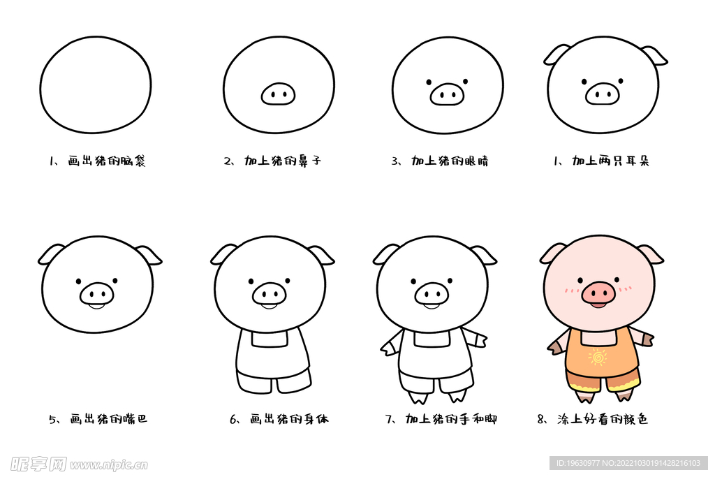 小猪简笔画教程图